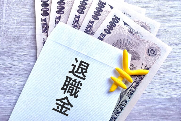 【知らないと損します】あなたの会社の退職金、本当に&ldquo;あてになる&rdquo;と言えますか？