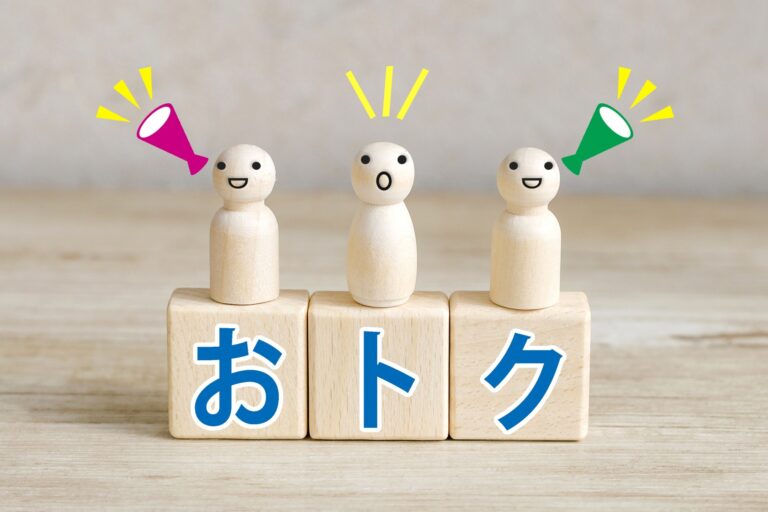 コレするだけでちょっとお得な話